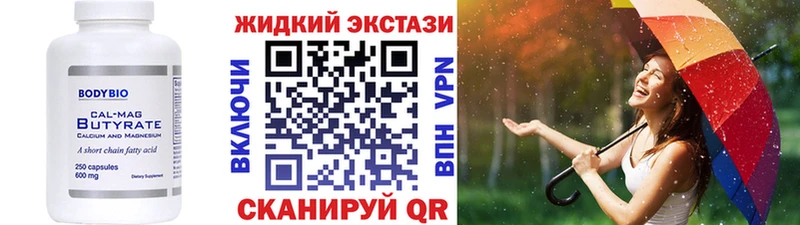 Бутират жидкий экстази  закладки  blacksprut рабочий сайт  Сковородино 