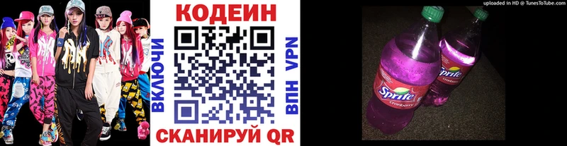 Кодеин Purple Drank  где купить наркоту  Сковородино 