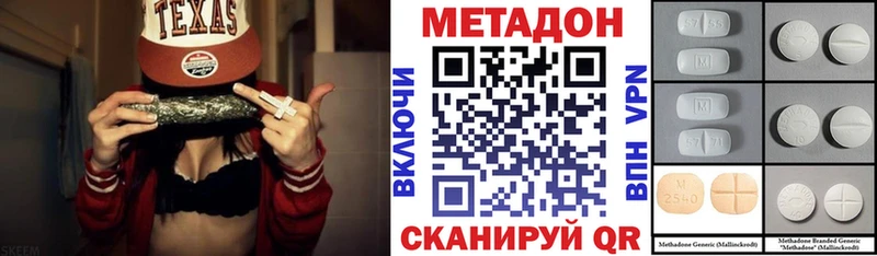 МЕТАДОН methadone  Сковородино 